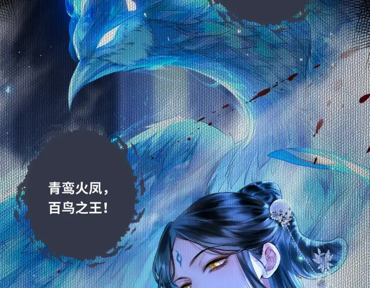 漫画《神医凰后》第20话 激活！凤凰神血第87张图
