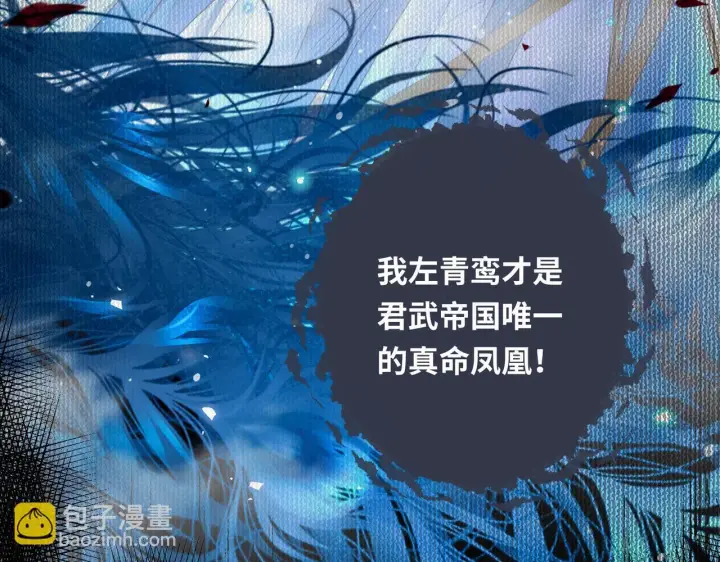 漫画《神医凰后》第20话 激活！凤凰神血第89张图