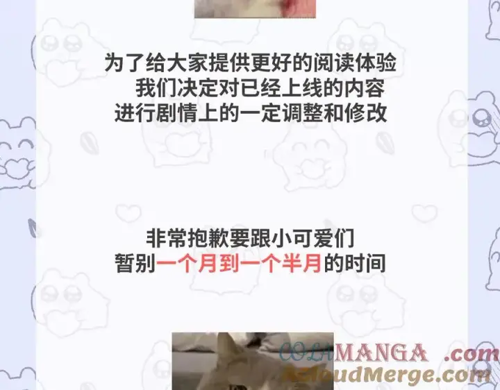 漫画《神医凰后》剧情调整停更公告第2张图