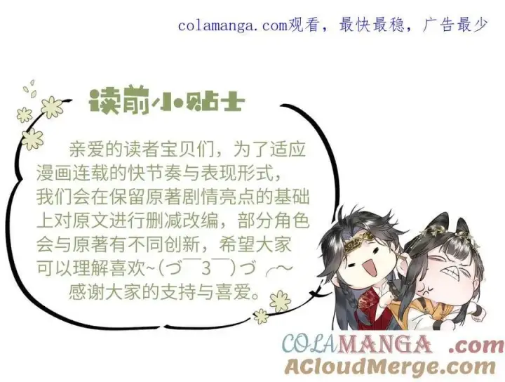 漫画《神医凰后》第21话 再见师父第1张图