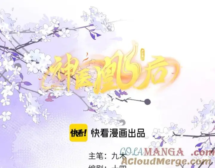 漫画《神医凰后》第21话 再见师父第16张图