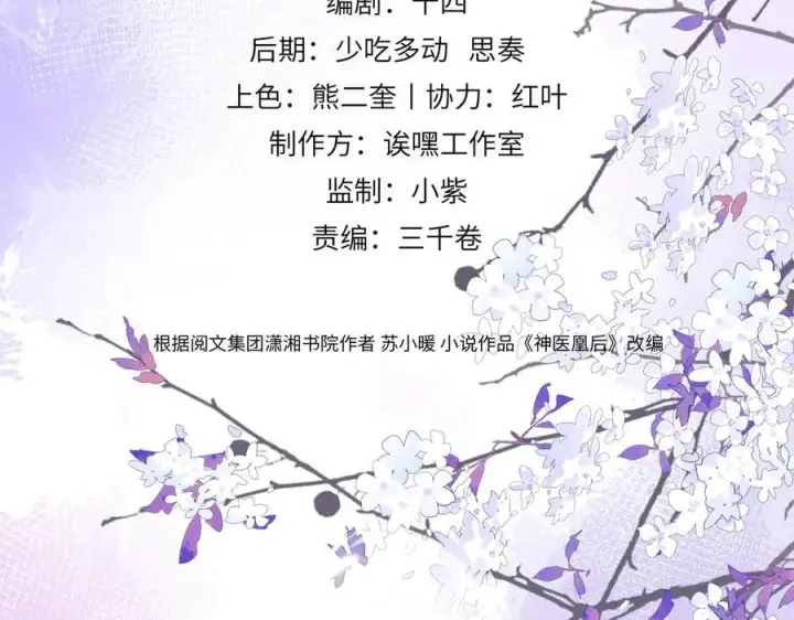 漫画《神医凰后》第21话 再见师父第17张图