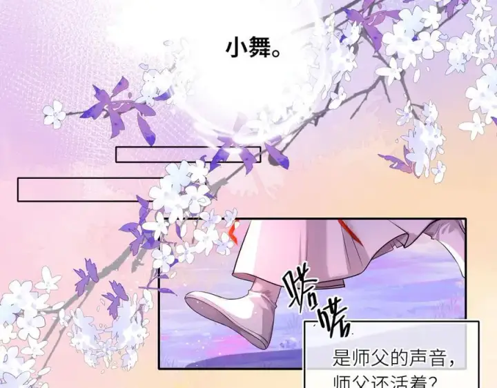 漫画《神医凰后》第21话 再见师父第18张图