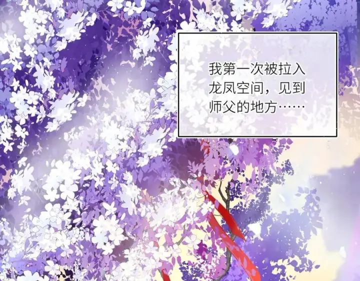 漫画《神医凰后》第21话 再见师父第21张图