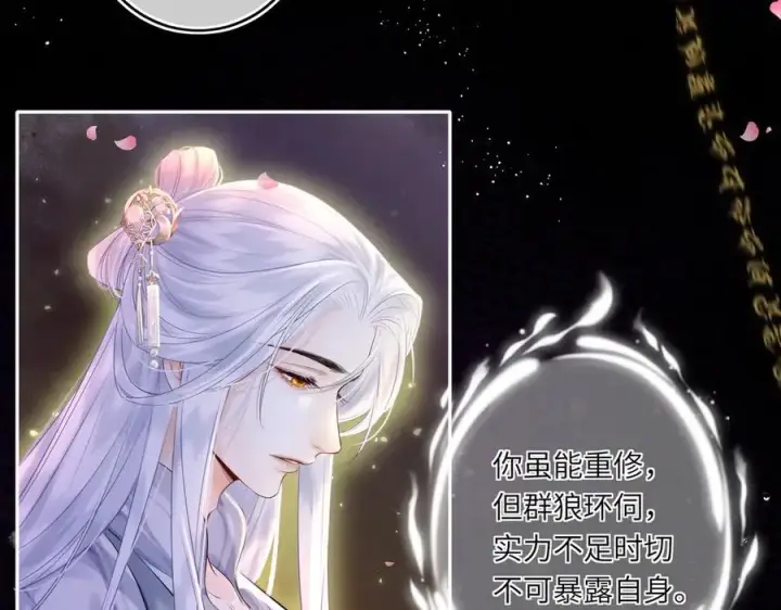 漫画《神医凰后》第21话 再见师父第38张图