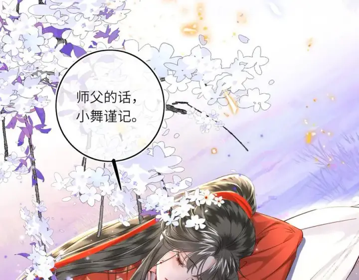 漫画《神医凰后》第21话 再见师父第48张图