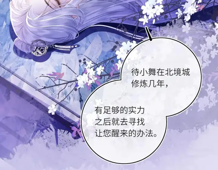 漫画《神医凰后》第21话 再见师父第50张图