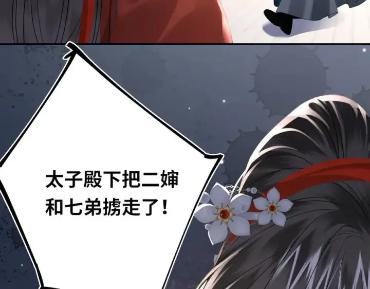 漫画《神医凰后》第21话 再见师父第57张图
