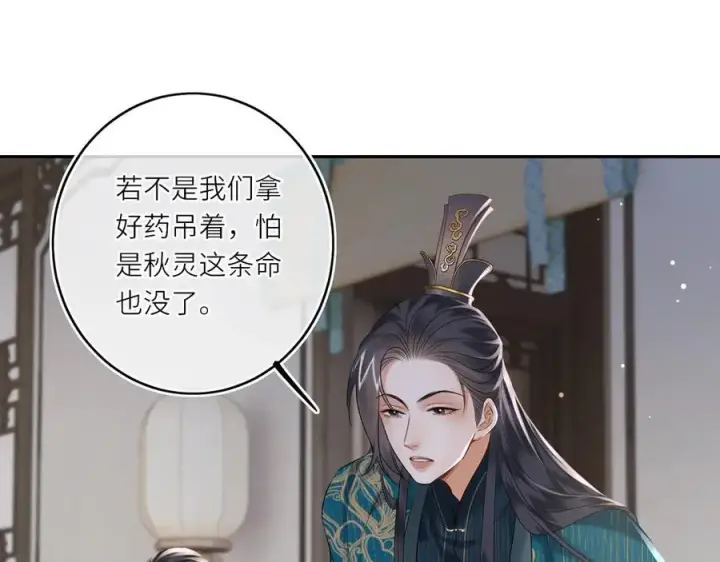 漫画《神医凰后》第21话 再见师父第68张图