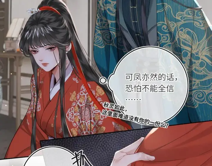 漫画《神医凰后》第21话 再见师父第69张图