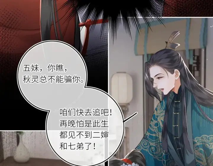 漫画《神医凰后》第21话 再见师父第74张图