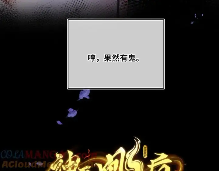 漫画《神医凰后》第22话 设局第10张图