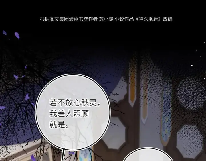 漫画《神医凰后》第22话 设局第12张图