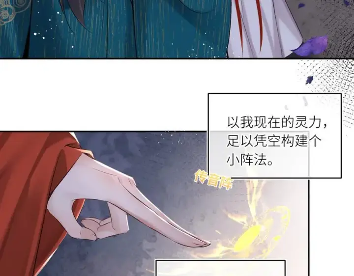 漫画《神医凰后》第22话 设局第15张图