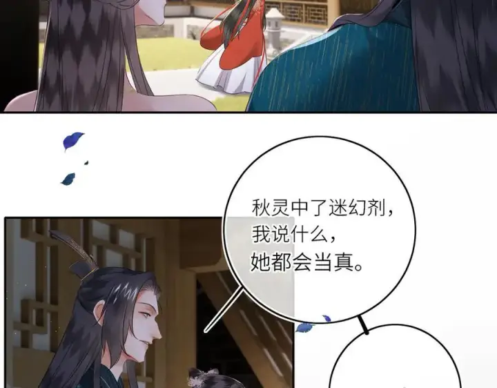 漫画《神医凰后》第22话 设局第20张图