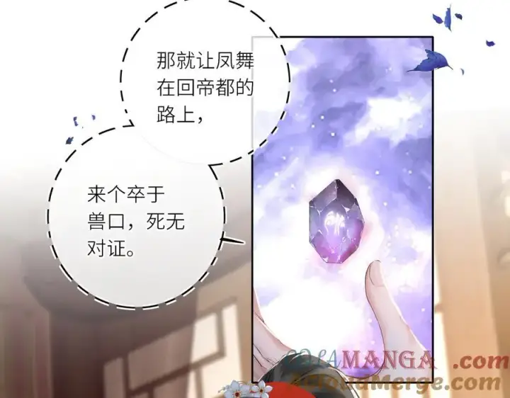 漫画《神医凰后》第22话 设局第31张图
