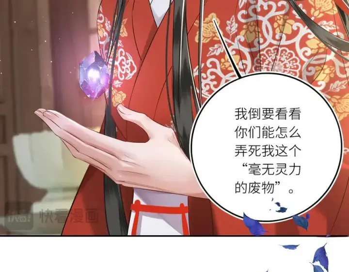 漫画《神医凰后》第22话 设局第33张图