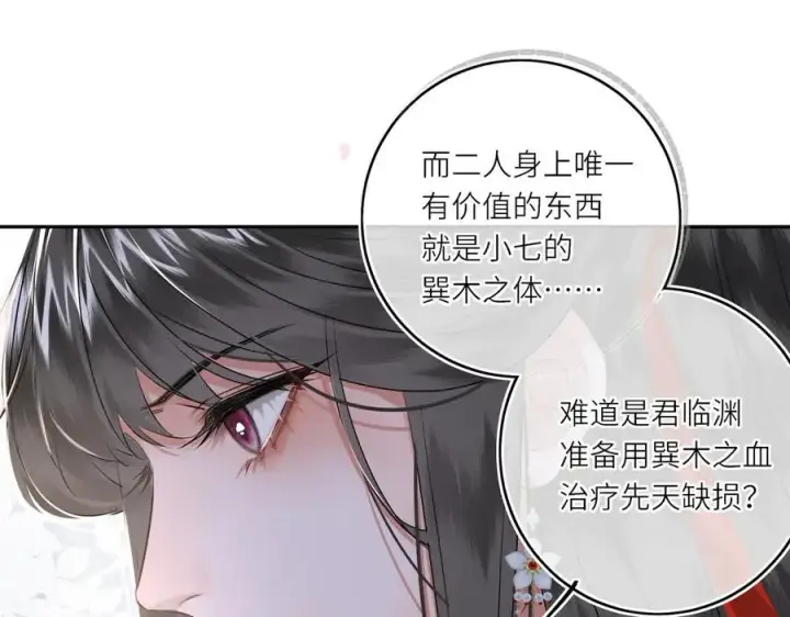 漫画《神医凰后》第22话 设局第36张图