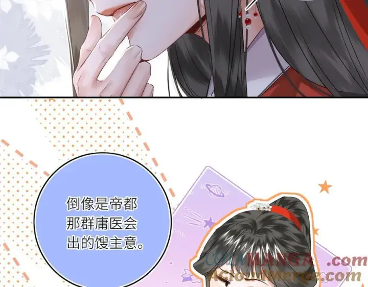 漫画《神医凰后》第22话 设局第37张图
