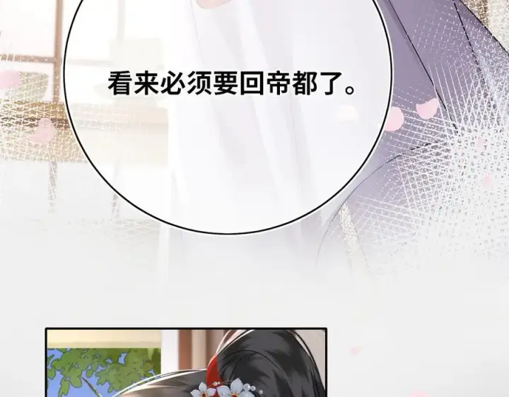 漫画《神医凰后》第22话 设局第41张图
