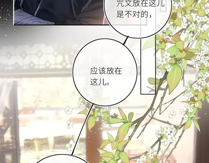 漫画《神医凰后》第22话 设局第48张图