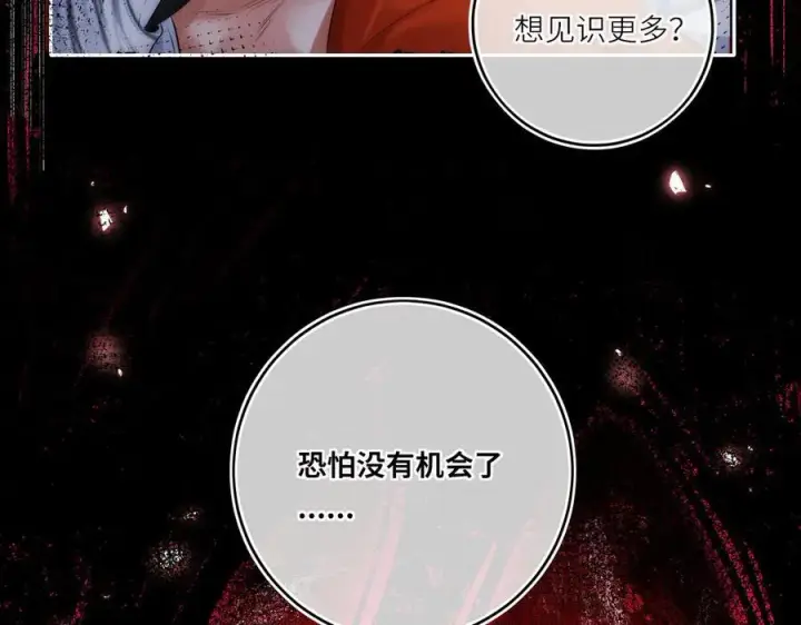 漫画《神医凰后》第22话 设局第68张图