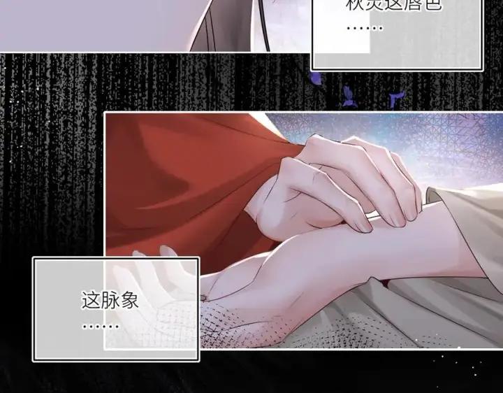 漫画《神医凰后》第22话 设局第8张图