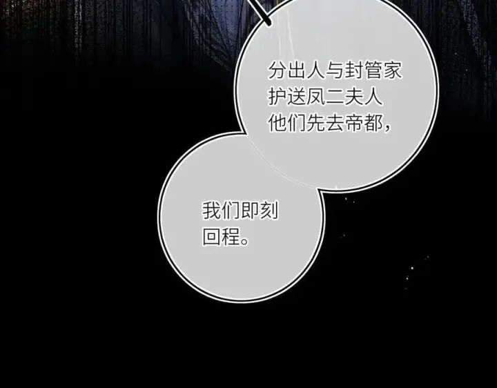 漫画《神医凰后》第22话 设局第83张图