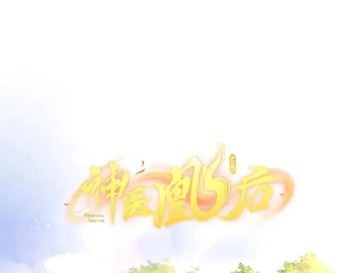 漫画《神医凰后》第23话 将计就计第2张图