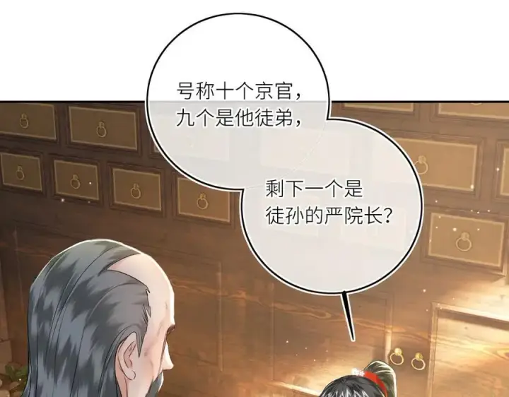 漫画《神医凰后》第23话 将计就计第21张图