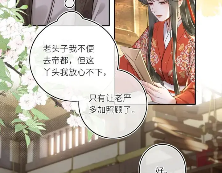 漫画《神医凰后》第23话 将计就计第24张图