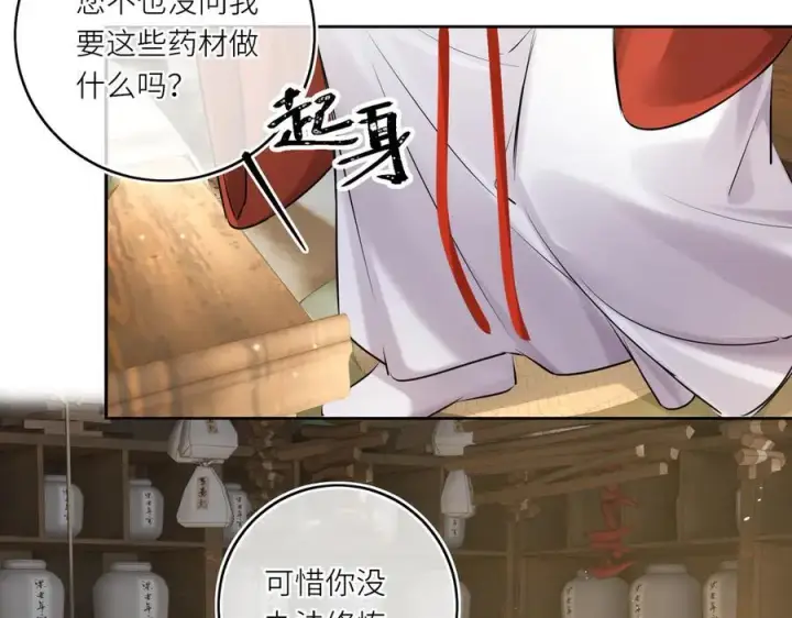 漫画《神医凰后》第23话 将计就计第27张图