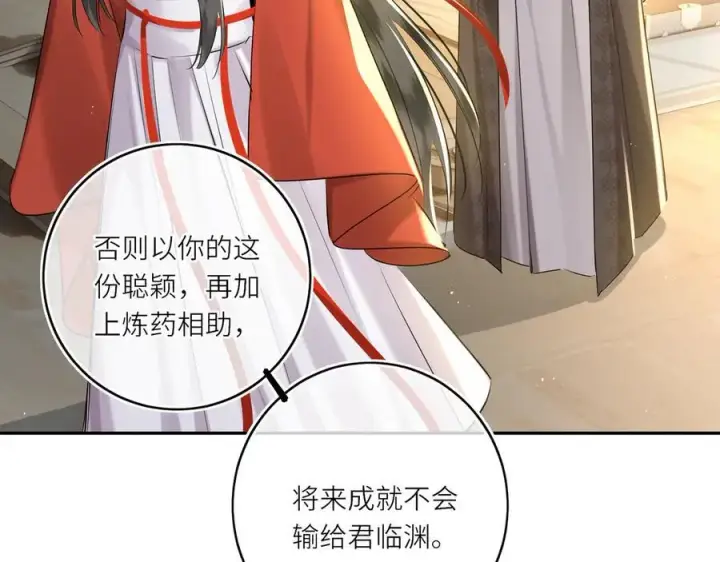 漫画《神医凰后》第23话 将计就计第29张图