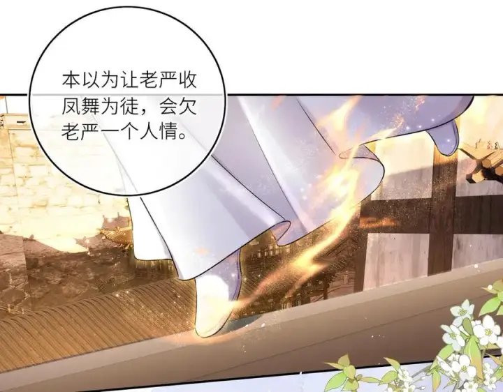 漫画《神医凰后》第23话 将计就计第36张图