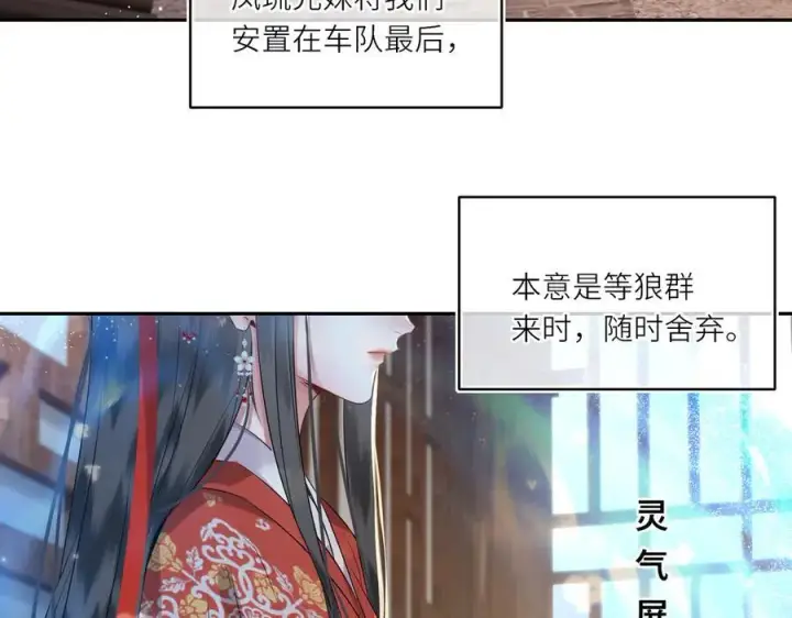 漫画《神医凰后》第23话 将计就计第44张图