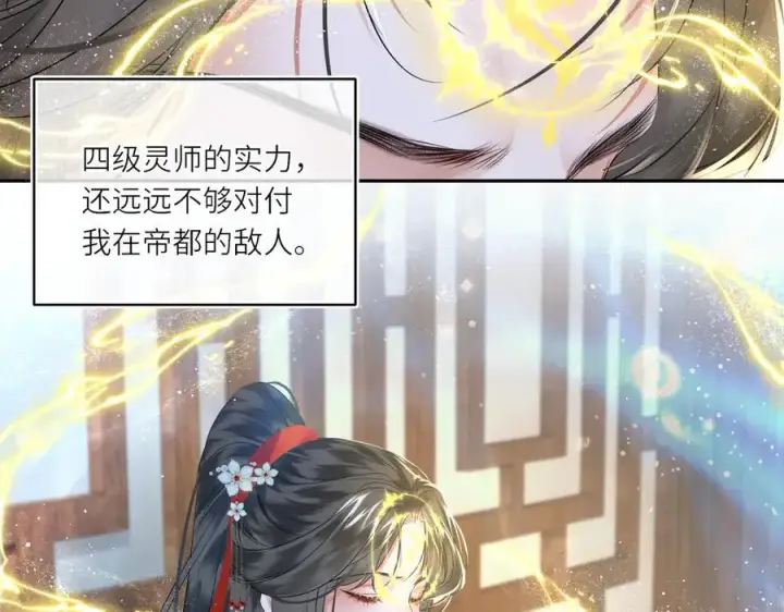 漫画《神医凰后》第23话 将计就计第47张图