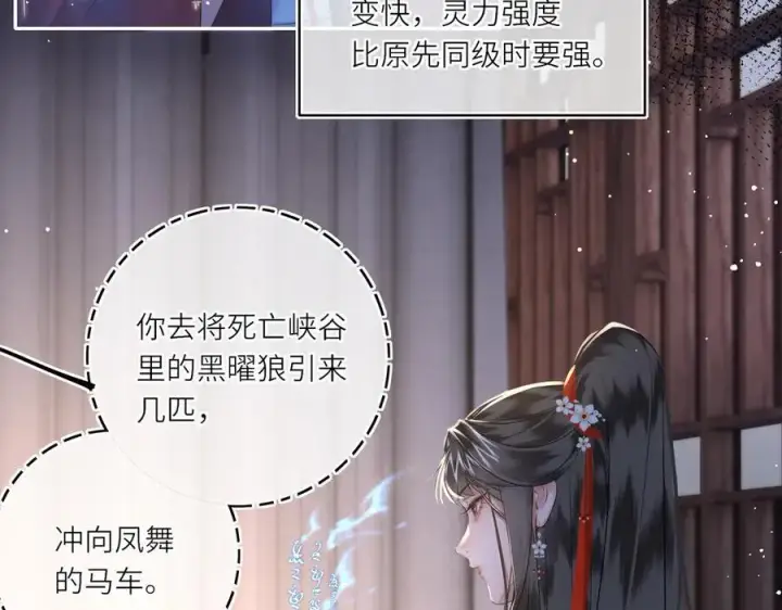 漫画《神医凰后》第23话 将计就计第57张图