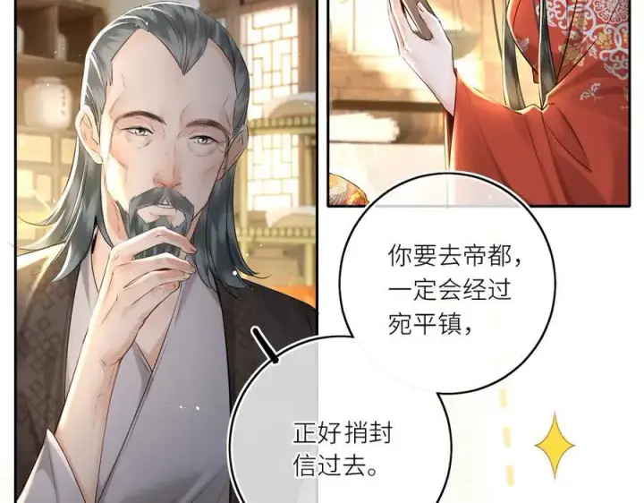 漫画《神医凰后》第23话 将计就计第9张图