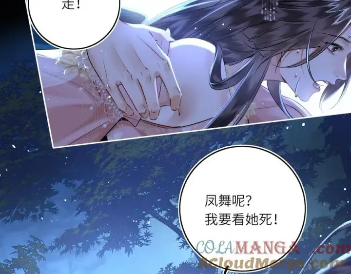漫画《神医凰后》第24话 在下宁辰溪，姑娘可曾婚配？第13张图