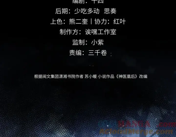 漫画《神医凰后》第24话 在下宁辰溪，姑娘可曾婚配？第19张图