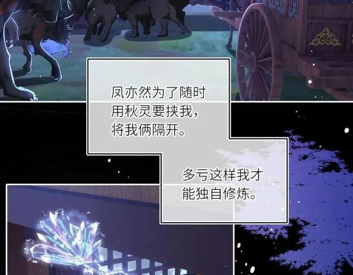 漫画《神医凰后》第24话 在下宁辰溪，姑娘可曾婚配？第21张图