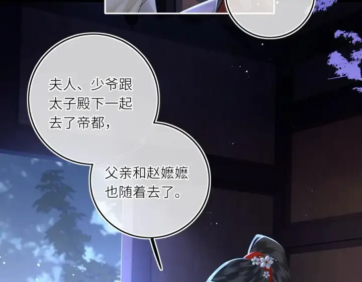 漫画《神医凰后》第24话 在下宁辰溪，姑娘可曾婚配？第24张图