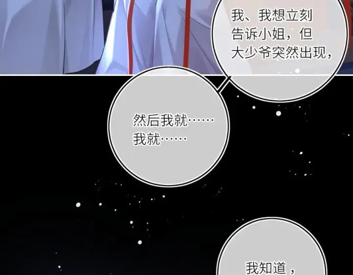 漫画《神医凰后》第24话 在下宁辰溪，姑娘可曾婚配？第26张图