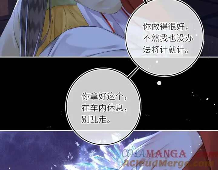 漫画《神医凰后》第24话 在下宁辰溪，姑娘可曾婚配？第28张图