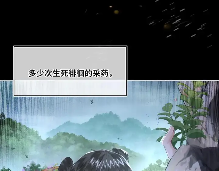 漫画《神医凰后》第24话 在下宁辰溪，姑娘可曾婚配？第39张图