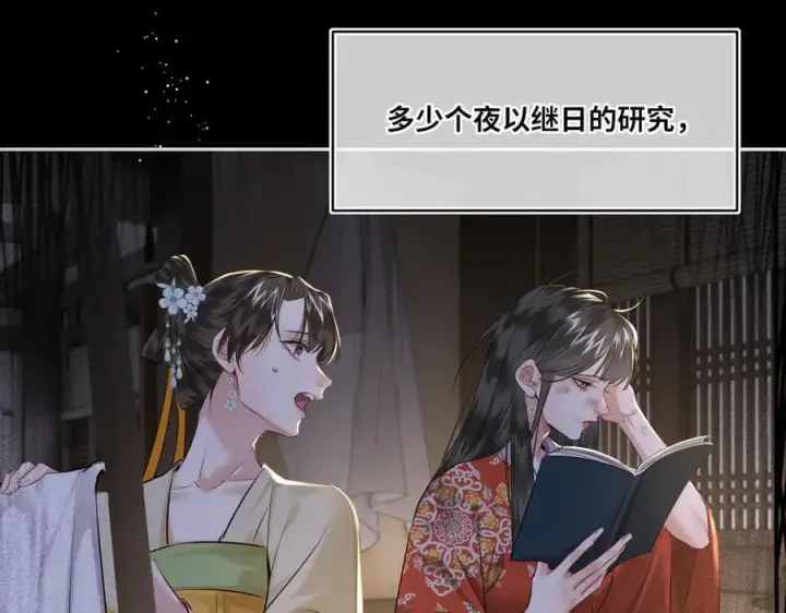 漫画《神医凰后》第24话 在下宁辰溪，姑娘可曾婚配？第41张图