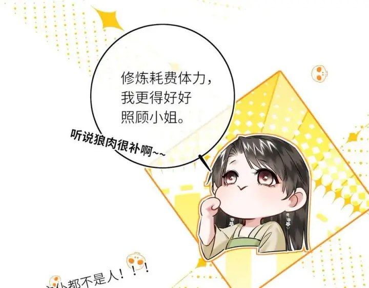 漫画《神医凰后》第24话 在下宁辰溪，姑娘可曾婚配？第47张图
