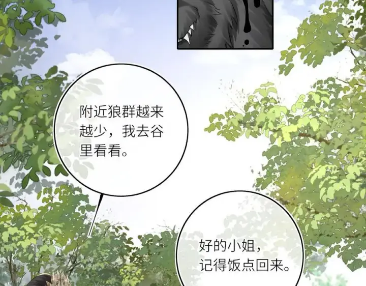 漫画《神医凰后》第24话 在下宁辰溪，姑娘可曾婚配？第50张图