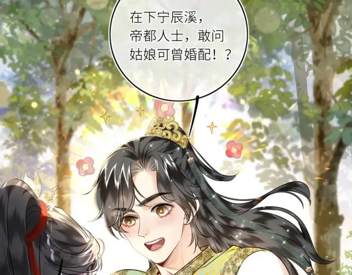 漫画《神医凰后》第24话 在下宁辰溪，姑娘可曾婚配？第69张图