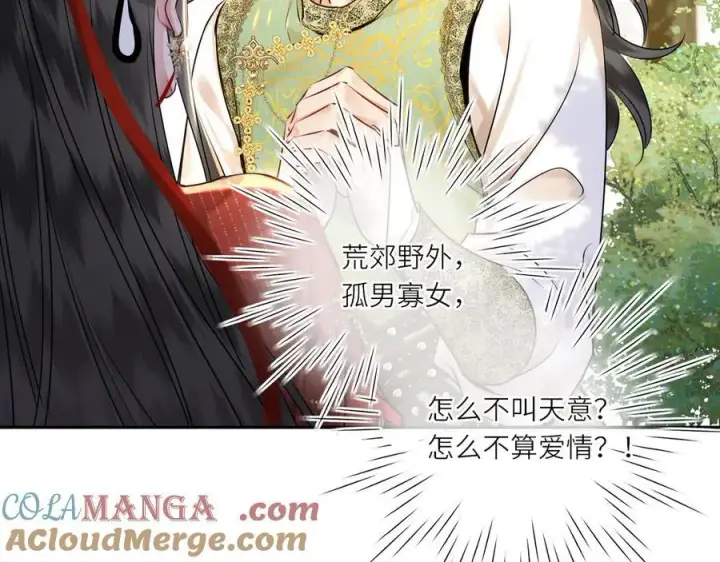 漫画《神医凰后》第24话 在下宁辰溪，姑娘可曾婚配？第70张图